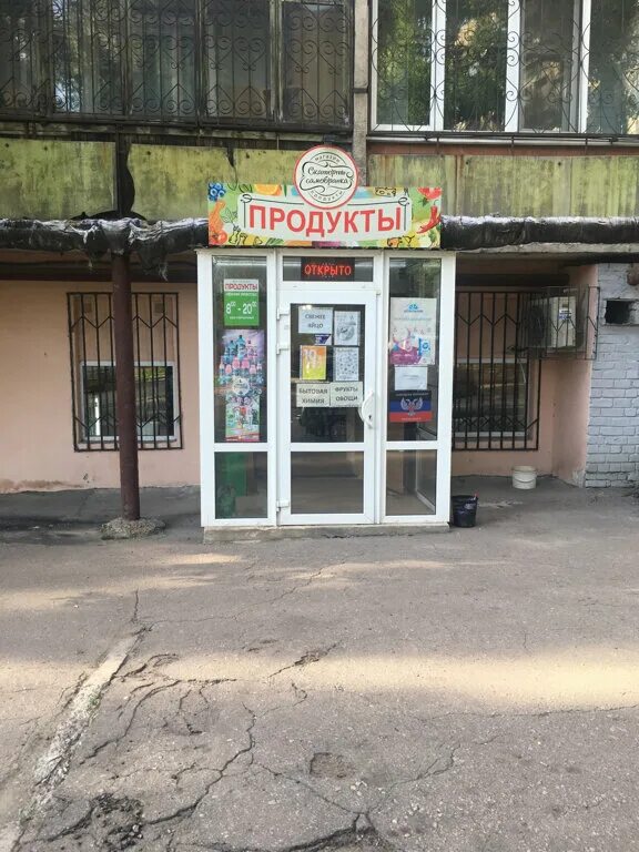 Магазин добрый. Сеть магазинов аппетит. Продуктовый магазин в донецке. Отважных 8 донецк. Ильича 85 нижний тагил.