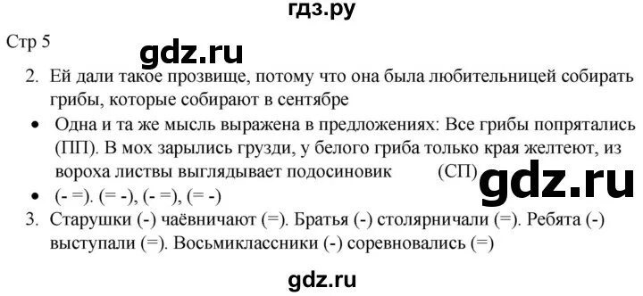 Русский язык 7 класс галунчикова якубовская ответы