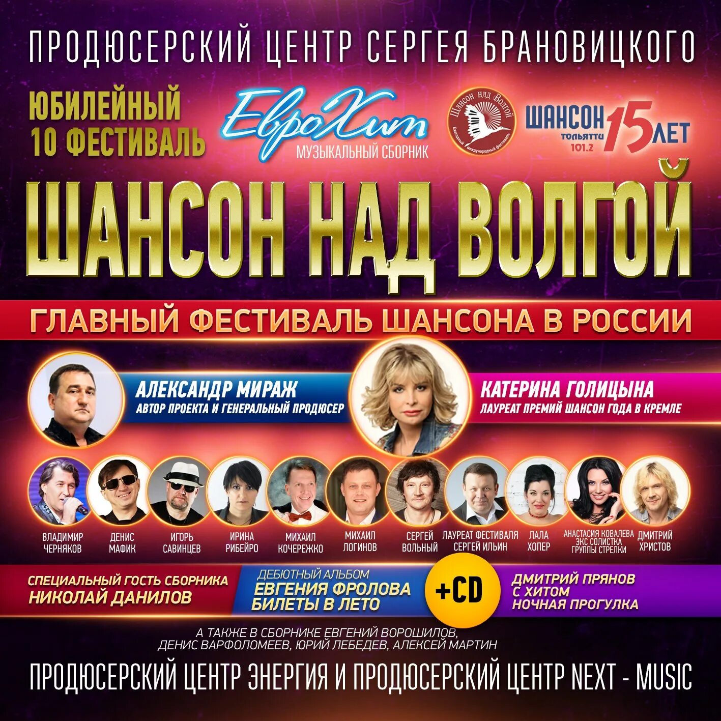 Продюсерский центр москва. Концерт звезд афиша. афиша концертов в москве. афиша москва. концертная афиша москвы.