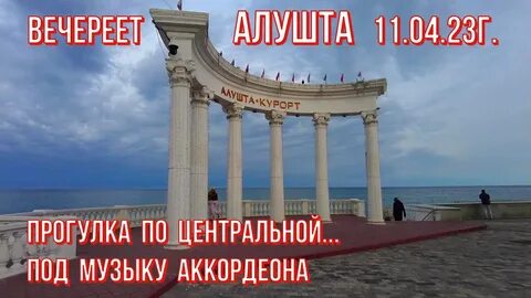 Погода в ноябре в алуште 2024 года