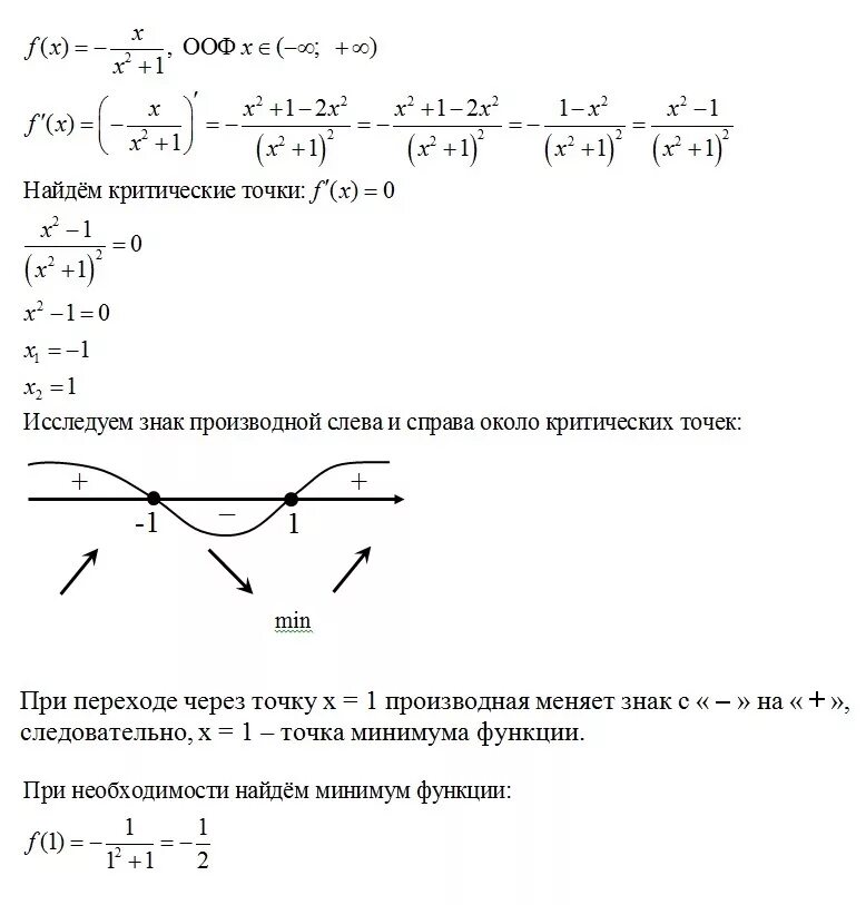 Нахождение точки минимума функции. Найдите точку минимума функции y=x^2-1. Найдите точку минимума функции y=x +1/x. Найдите точку минимума функции y x2 1 /x.