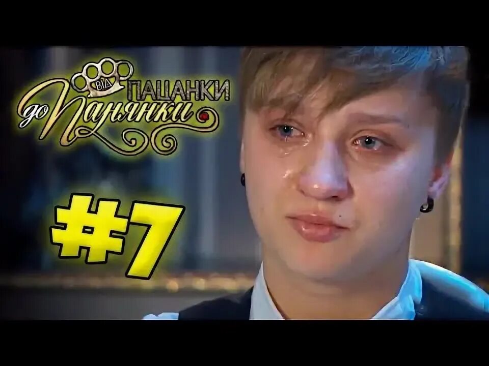 От пацанки до панянки выпуск. Батюшка пацанки. батюшка украинские пацанки. батюшка из пацанок до панянок.