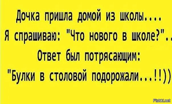 Венька пришел домой из школы. Дочь пришла. Булки в столовой подорожали. Дочь приехала домой. Картинки дочка пришла домой со школы.