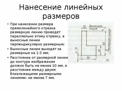 Изменение линейных размеров тела