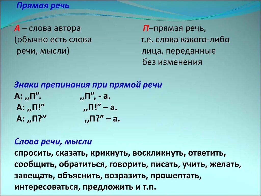 Как оформляется прямая речь в прямой речи. Как определить текст с прямой речью. Слова автора прямая речь слова автора знаки препинания. Прямая речь как оформить схему.