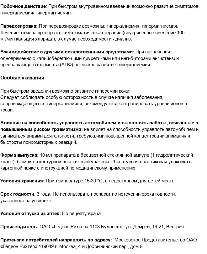 Панангин ампулы инструкция по применению. Панангин инструкция по применению. панангин таблетки инструкция. панангин инъекции инструкция. панангин уколы инструкция.