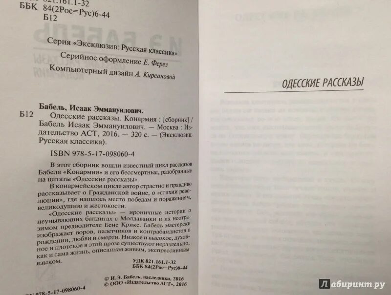 Краткое содержание рассказа бабеля