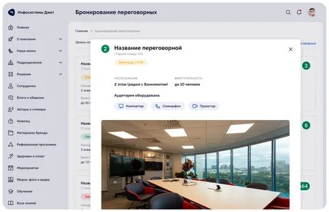 Корпоративный портал для "Инфосистемы Джет"
