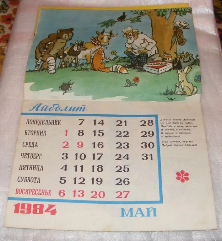 Календарь 1984 г. Календарь 1984 года по месяцам. Календарь 1984г июнь. Календарь январь 1984. Календарь 1984.