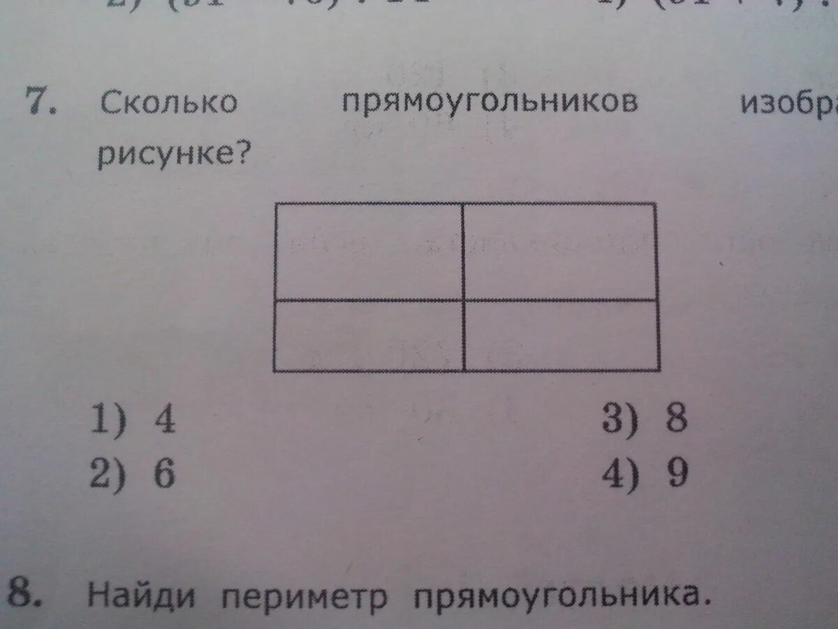 Сколько прямоугольников на рисунке. Сколько всего прямоугольников изображено на рисунке. Сколько прямоугольников на рисунке 1 класс. Сколько прямоугольников на картинке.