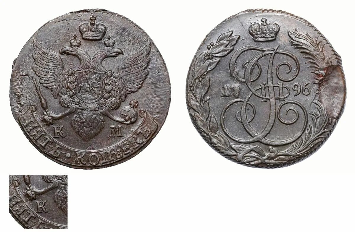 5 копеек 1796