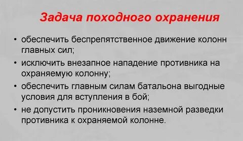 Охранение