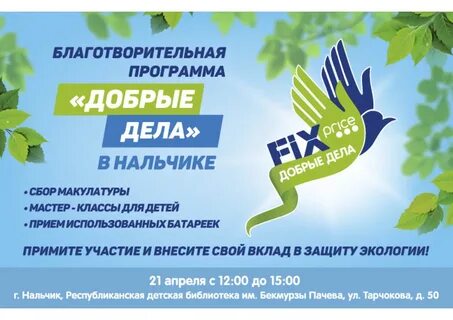 Благотворительной акции добрые дела
