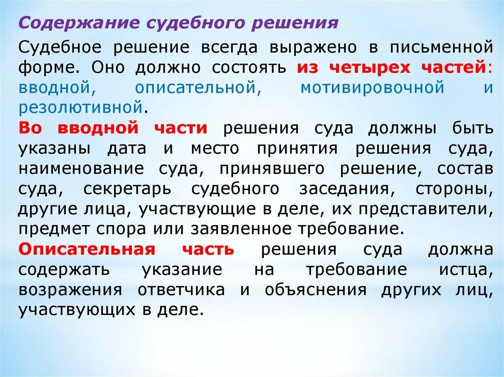 Решение частями это может быть. Вводная часть судебного решения. Вводная часть судебного решения в гражданском процессе. Содержание судебного решения. Описательная часть судебного решения.