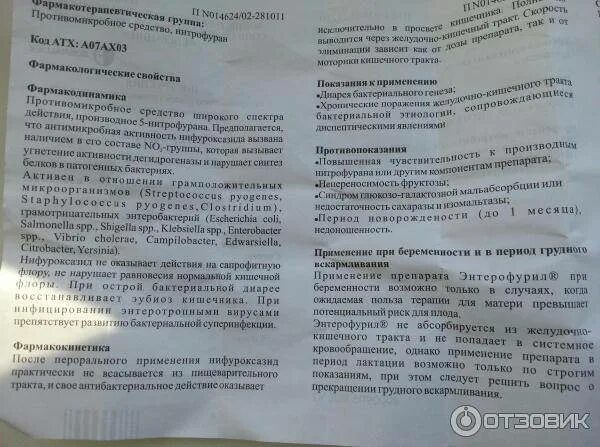 Можно ли давать ребенку энтерофурил. Энтерофурил срок годности суспензии. энтерофурил для детей суспензия срок годности. энтерофурил при грудном вскармливании. энтерофурил суспензия для детей срок годности после вскрытия.