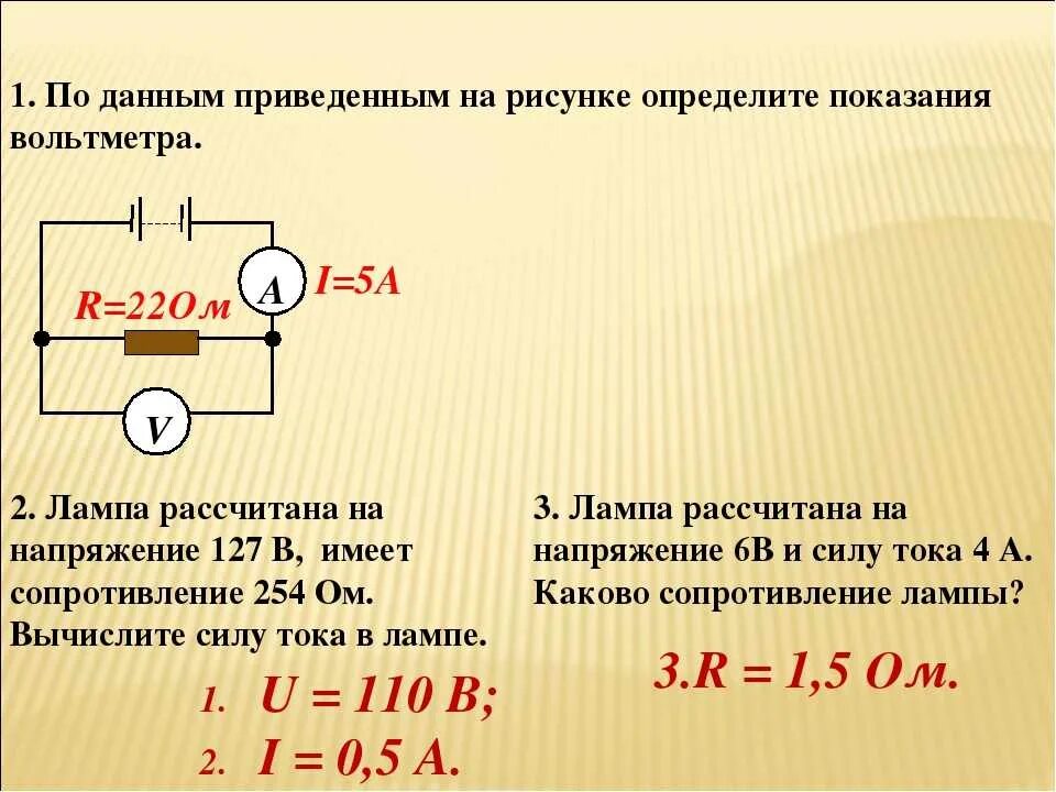 Формула для расчета показаний вольтметра. Сопротивление для вольтметра в цепи 220в. Вольтметр рассчитанный на измерение напряжения до 5 рисунок. Как найти напряжение лампы в цепи зная напряжение. Показания идеального амперметра формула