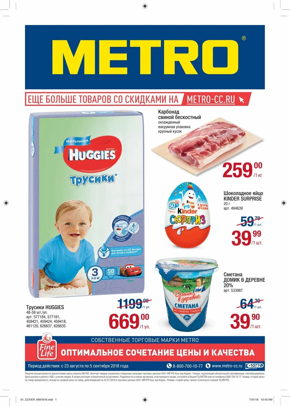 Метро скидка на первый. Метро продукты. Продукция Metro. Каталог метро продукты.