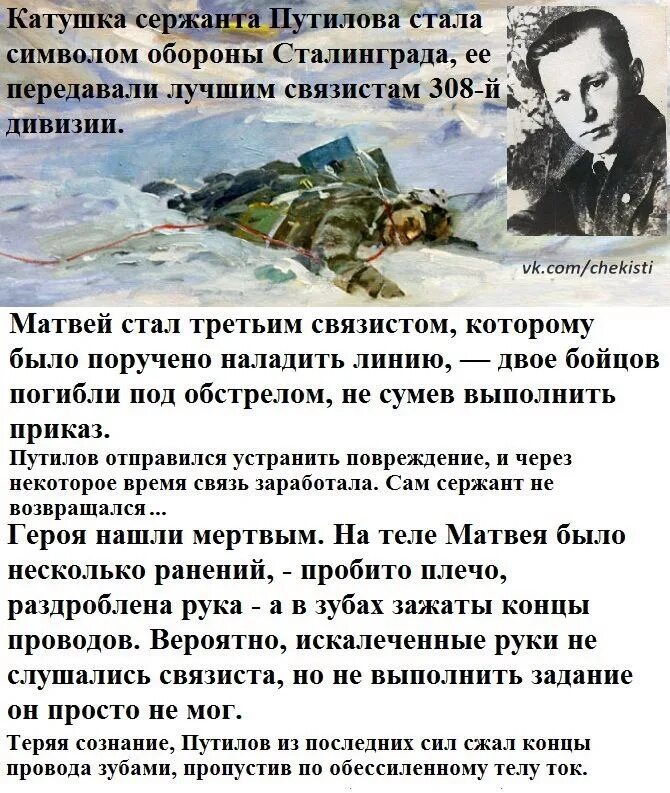 За годы великой отечественной войны связисты передали. Связист Путилов Сталинградская битва.