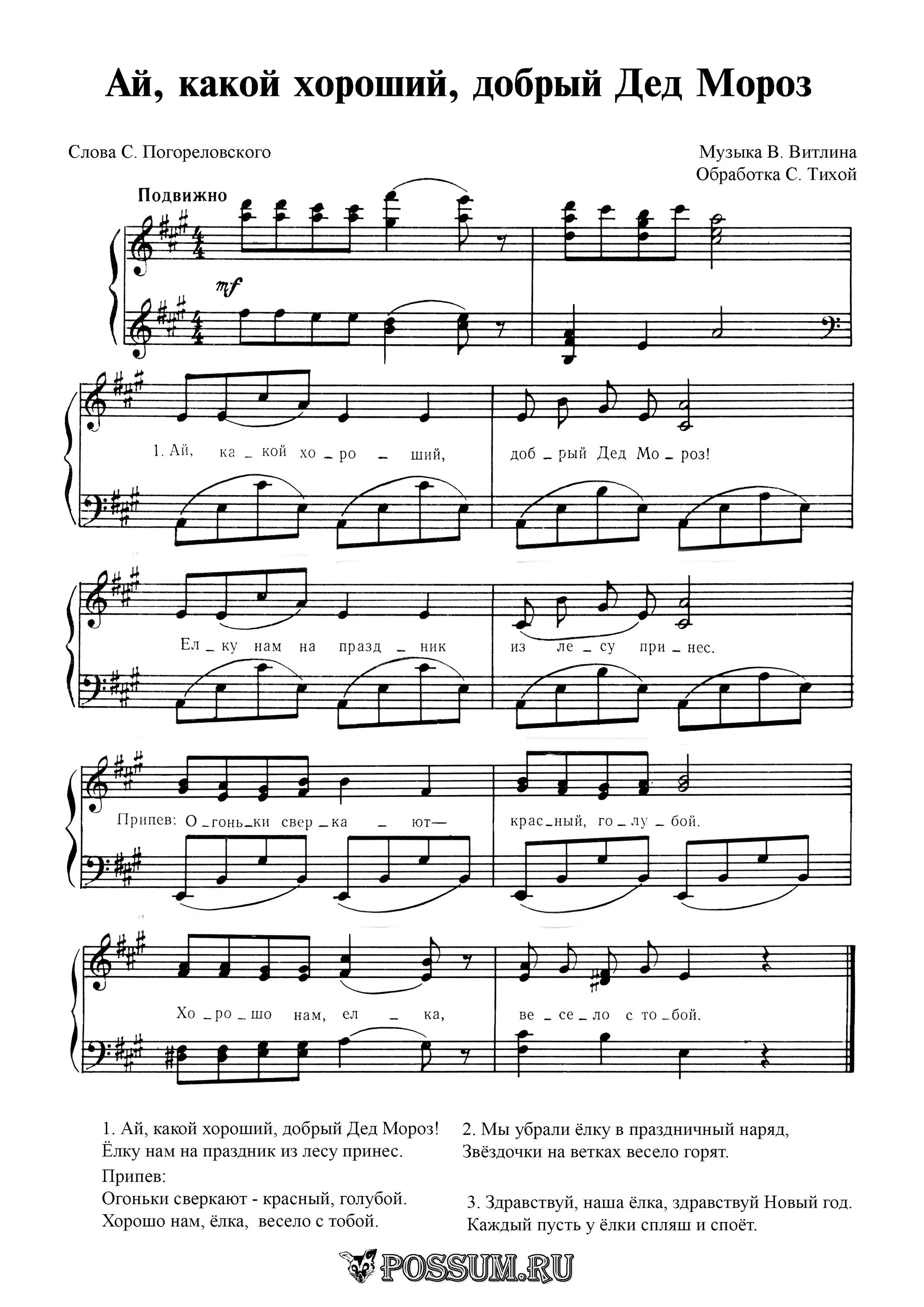 Песня про деда мороза ноты. Ноты новый год дед мороз. Песня дед мороз я очень крутой. Песня дед мороз я очень крутой. Мы тебя так долго ждали дедушка текст.