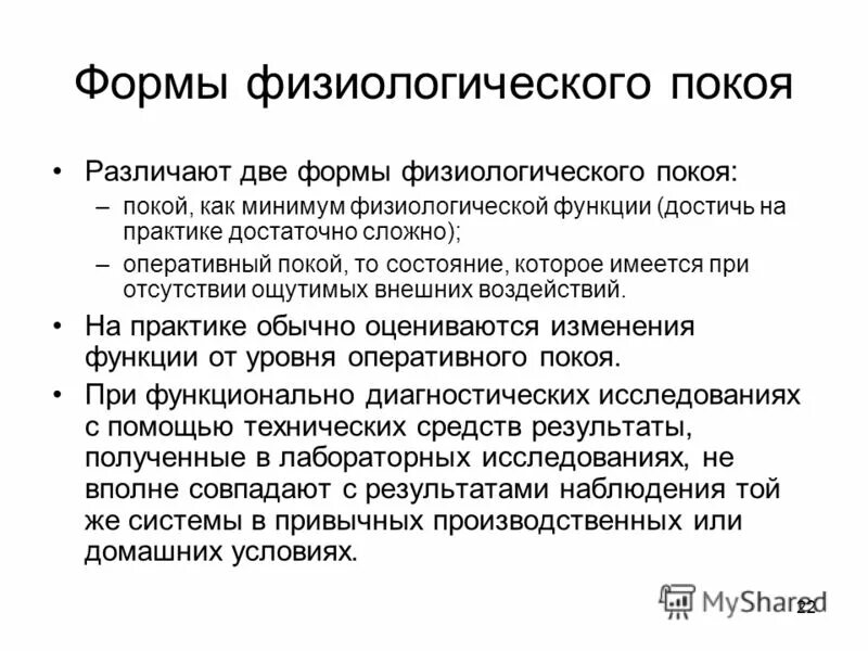 Состояние относительного физиологического покоя. Физиологический покой. Понятие «физиологического покоя».. Состояние относительного физиологического покоя в стоматологии.