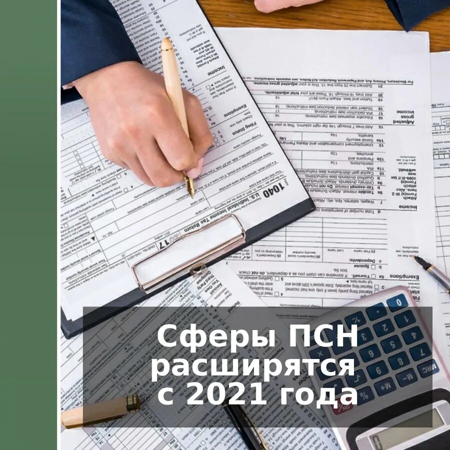 Налогообложение в 2024 году изменения. Патентная система налогообложения. Патентная система налогообложения для ИП. Системы налогообложения 2021. ПСН налогообложение для ИП.