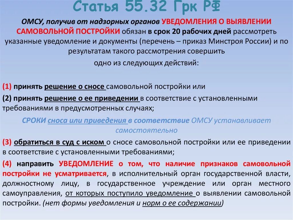 Ст 55 градостроительного кодекса. Ст 51 градостроительного кодекса РФ. 55 Статья. Градостроительный кодекс. Градостроительный кодекс рф ст 3