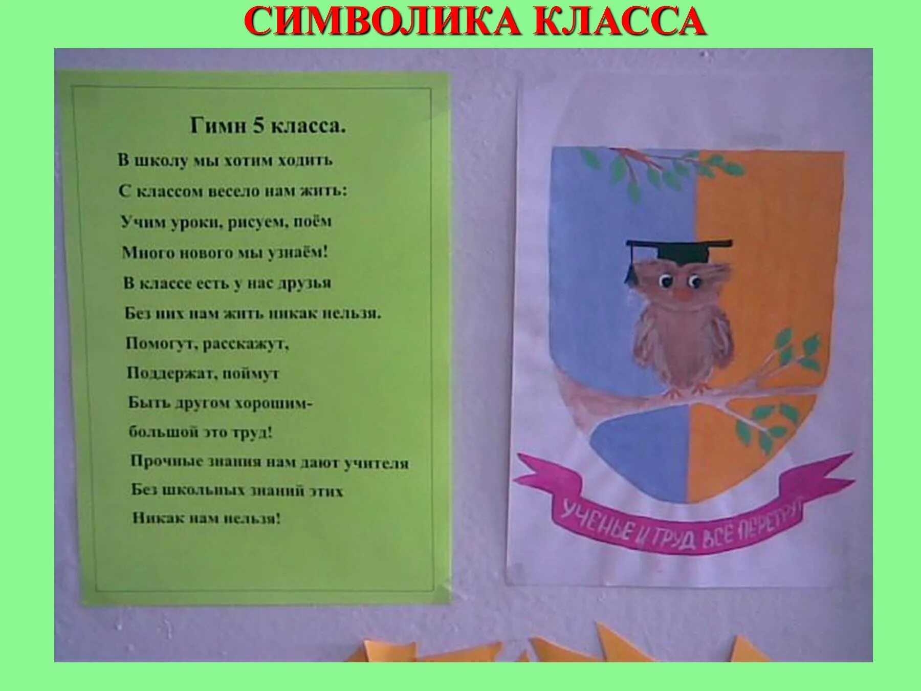 Гимн года семьи текст. Гимн класса. Гимн 5 класса. Придумать гимн класса. Гимн класса 5 класс.