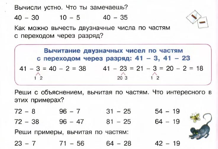 Вычислить десятки. Как объяснить ребенку вычитание двузначных чисел 2 класс. Задания по математике 2 класс вычитание двузначных чисел. Как объяснить ребенку сложение и вычитание двузначных чисел 1 класс. Как объяснить ребенку сложение и вычитание двузначных чисел 2 класс.