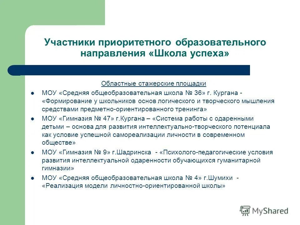 Учебные направления в школе. Инновационная деятельность в образовании. Образовательное направление в школе. Образовательное направление в школе. Основные направления деятельности школы.