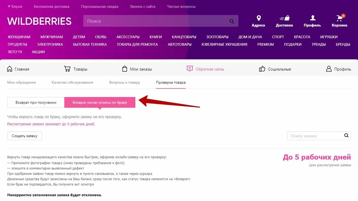 Как завести wb кошелек на валберис