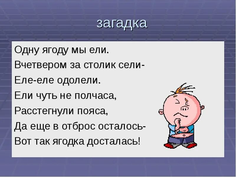 Загадка 1 раз