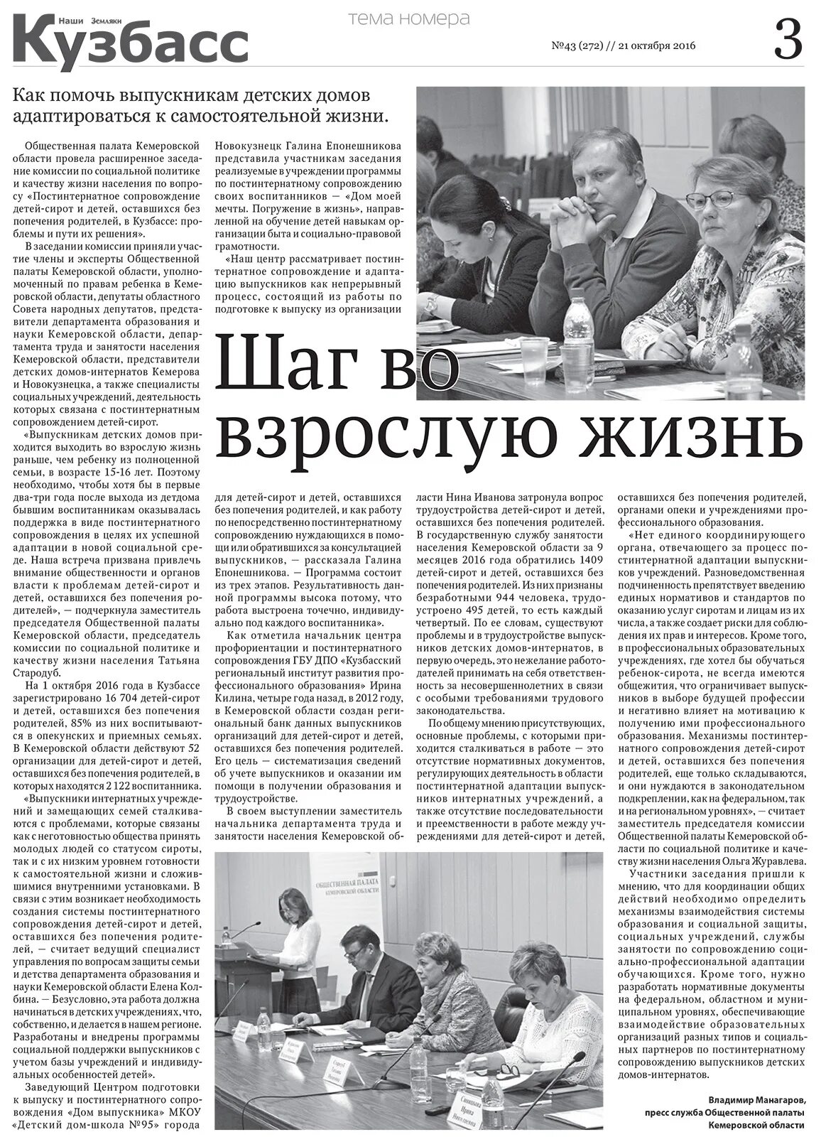Вырезки газет в кемерове. Заметки в газетах кузбасс. Кемеровские газеты с бесплатными объявлениями. Легенды кузбасса. Кузбасс фото.