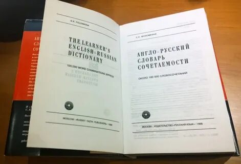 Словарь сочетаемости