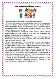 Консультация игра