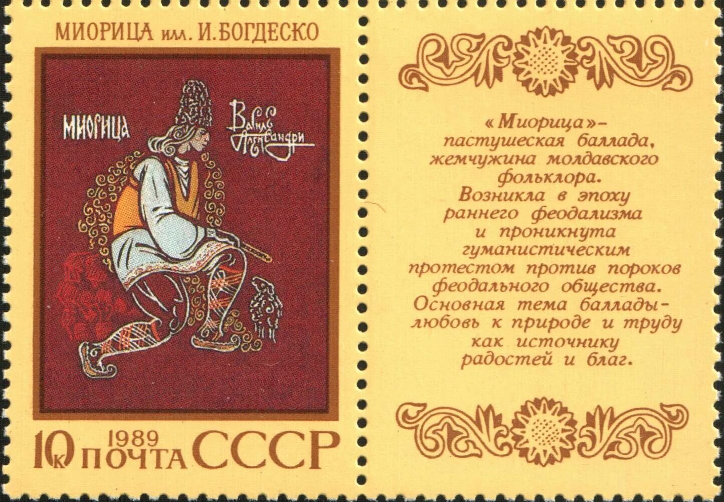 Баллада это лиро-эпический произведение. Эпос баллады. Песенный эпос. Миорица. Лиро эпос жанры.