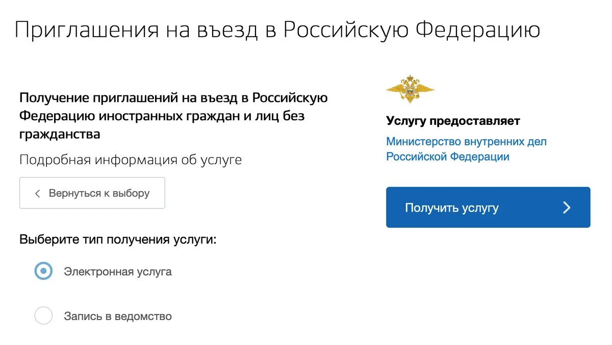 Приглашение на въезд в РФ. Приглашение на въезд в российскую Федерацию иностранных граждан. Приглашение на въезд иностранцу. Электронное приглашение иностранного гражданина. Приглашение иностранных граждан в рф