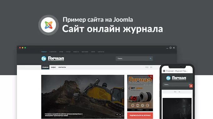Создание сайта на joomla. Joomla сайты. примеры сайтов на joomla. сайт на джумле. сайты на джумла.