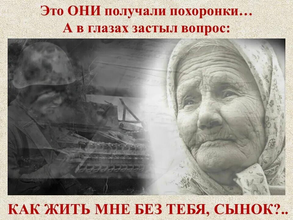 Помнить матушка