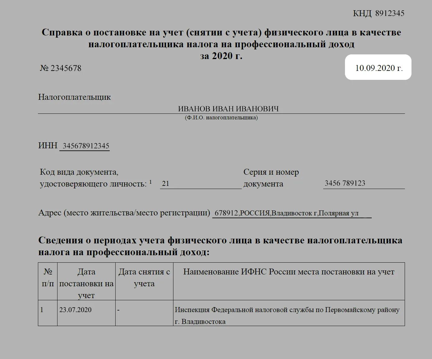 Статус налогоплательщика самозанятый. Справка о исамозаности. Справка о самозщаечтости. Справка о постановке на учет самозанятости. Справка самозанятого.