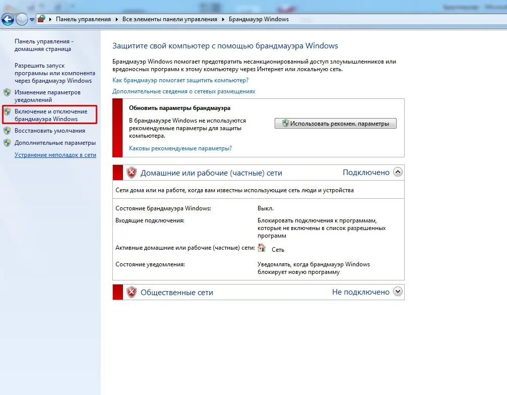 Как заблокировать доступ через брандмауэр. Как отключить брандмауэр. Изменение параметров уведомлений в брандмауэре. Каковы функции брандмауэра. Панель управления исключение брандмауэра.