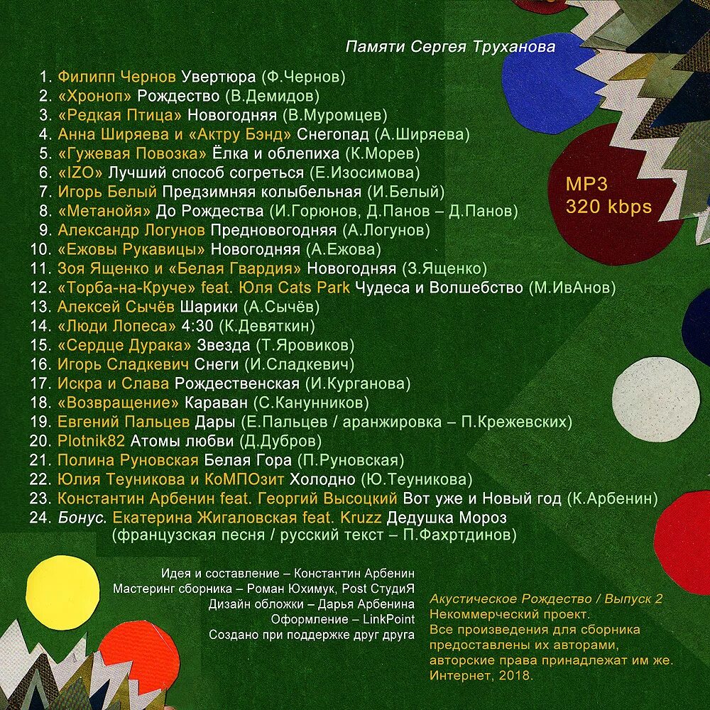 список музыки на новый год