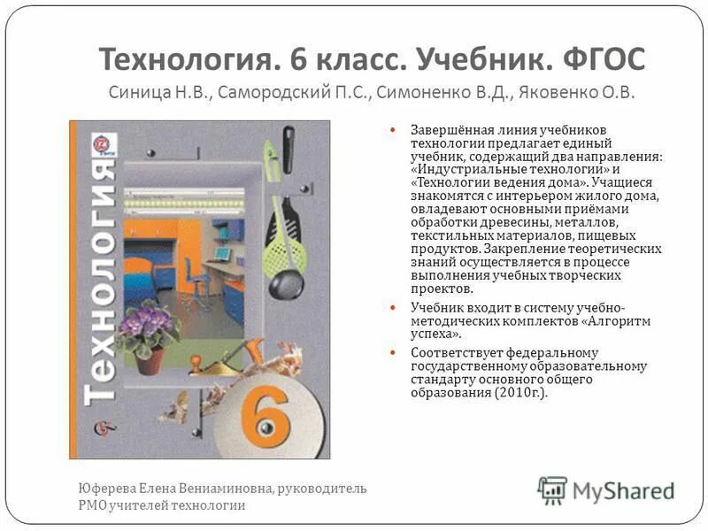 Проекты для мальчиков 6 класс. Учебник технология синица Самородский. Технология 6 класс синица Симоненко Самородский. Учебник технологии 6 класс для мальчиков синица Симоненко. Технология 5 класс синица Самородский.