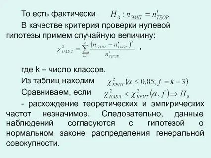 Гипотеза о законе распределения случайной величины