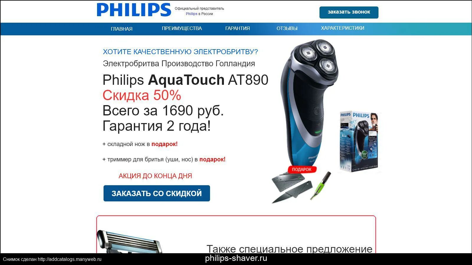 Philips интернет магазин. Philips at890 AQUATOUCH.