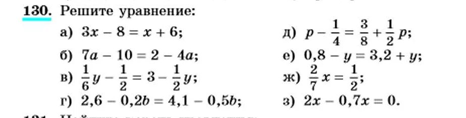 Математика 7 класс номер 65. Алгебра 7 класс Макарычев 130. Уравнения 7 класс Макарычев.