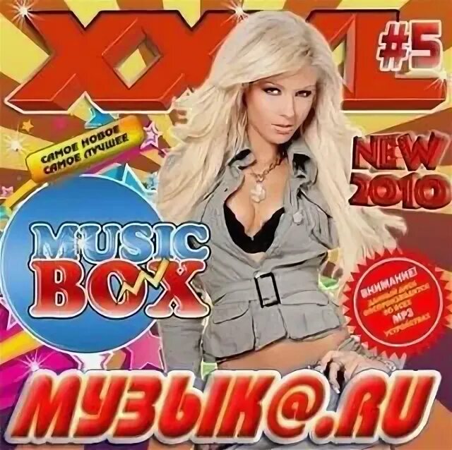 Музыка 2010 русские хиты. Диск хиты 2010. Немецкий хит 2010.