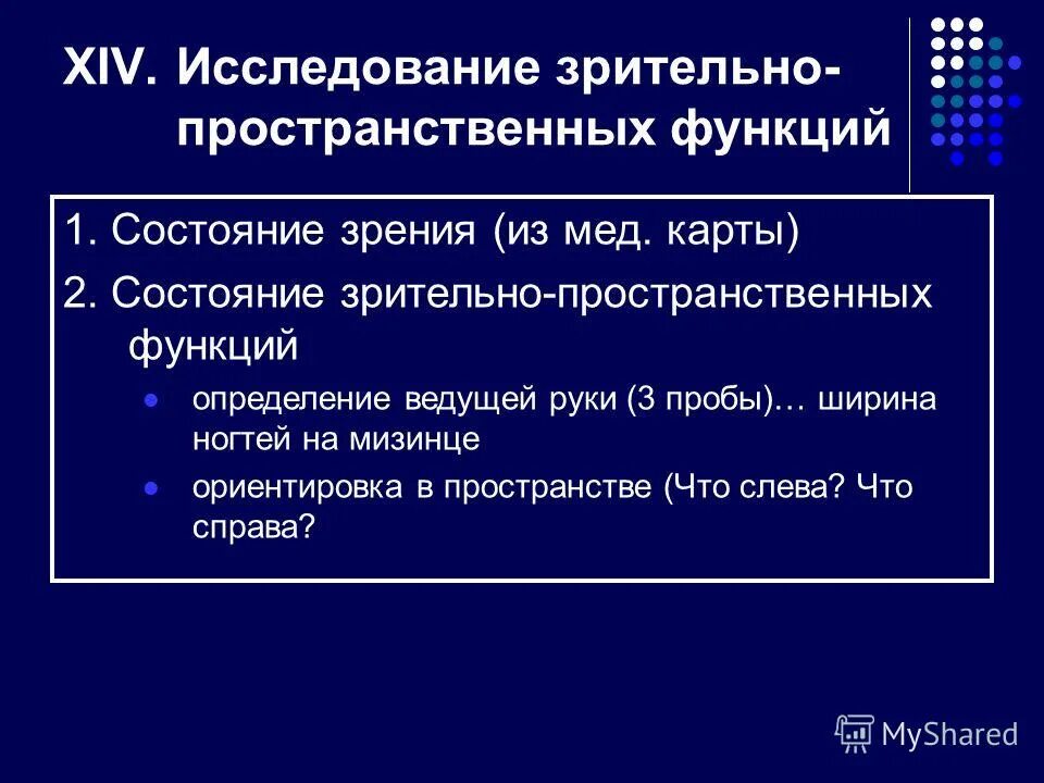 Пространственные функции у детей. Пространственные функции у детей. Пространственные функции у детей. Пространственные функции у детей. Нарушение зрительно-пространственных функций.