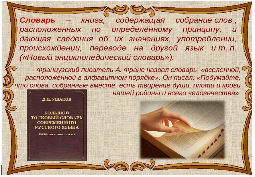 Как называется книга в которых рассказано. Словари и энциклопедии. словари в библиотеке. книги которые знают все. книга словарь.