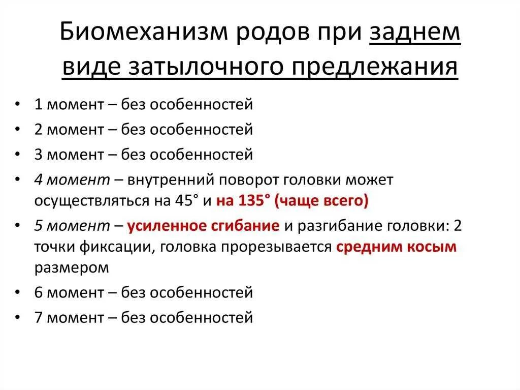 Задний вид затылочного предлежания биомеханизм родов. Биомеханизм родов физиологические роды. Во время родов при заднем виде затылочного предлежания. Биомеханизм родов при.