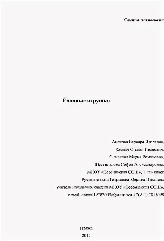 Проект по технологии елка Презентация по технологии елка фото